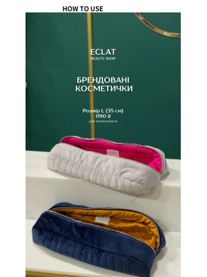 ECLAT Косметичка текстильна  для вирівнювача Дайсон 