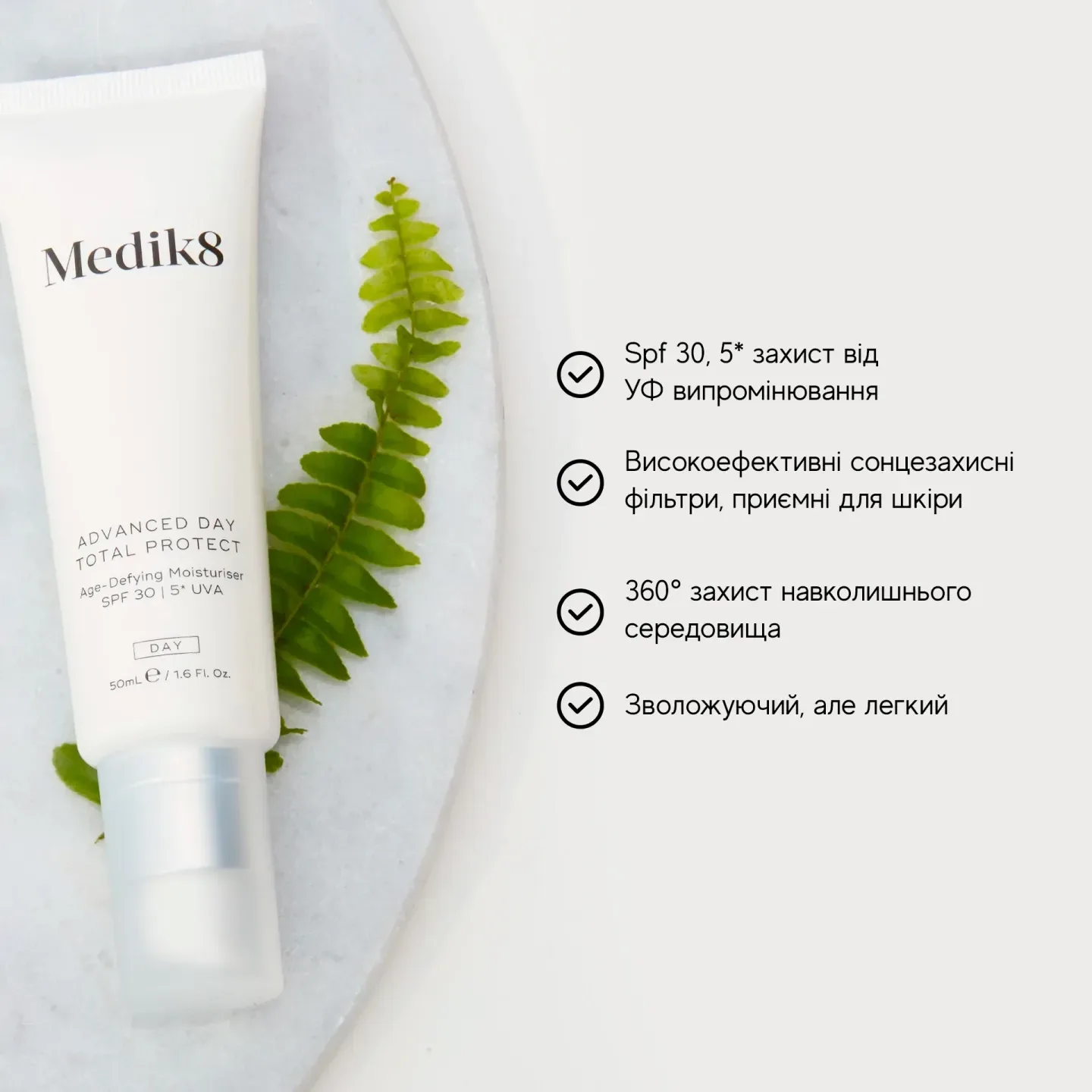 Medik8 Дневной увлажняющий крем с SPF 30 Advanced Day Total Protect 50 мл - фото 2