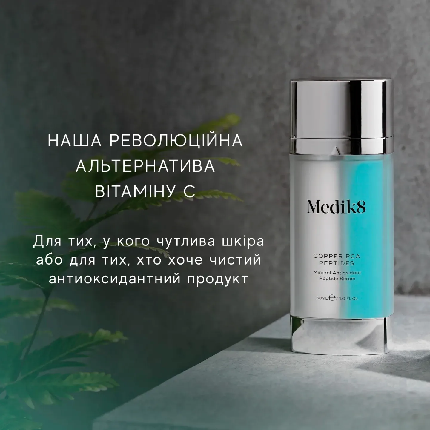 Medik8 Суперантиоксидантная пептидная сыворотка Copper PCA Peptides 30 мл - фото 3