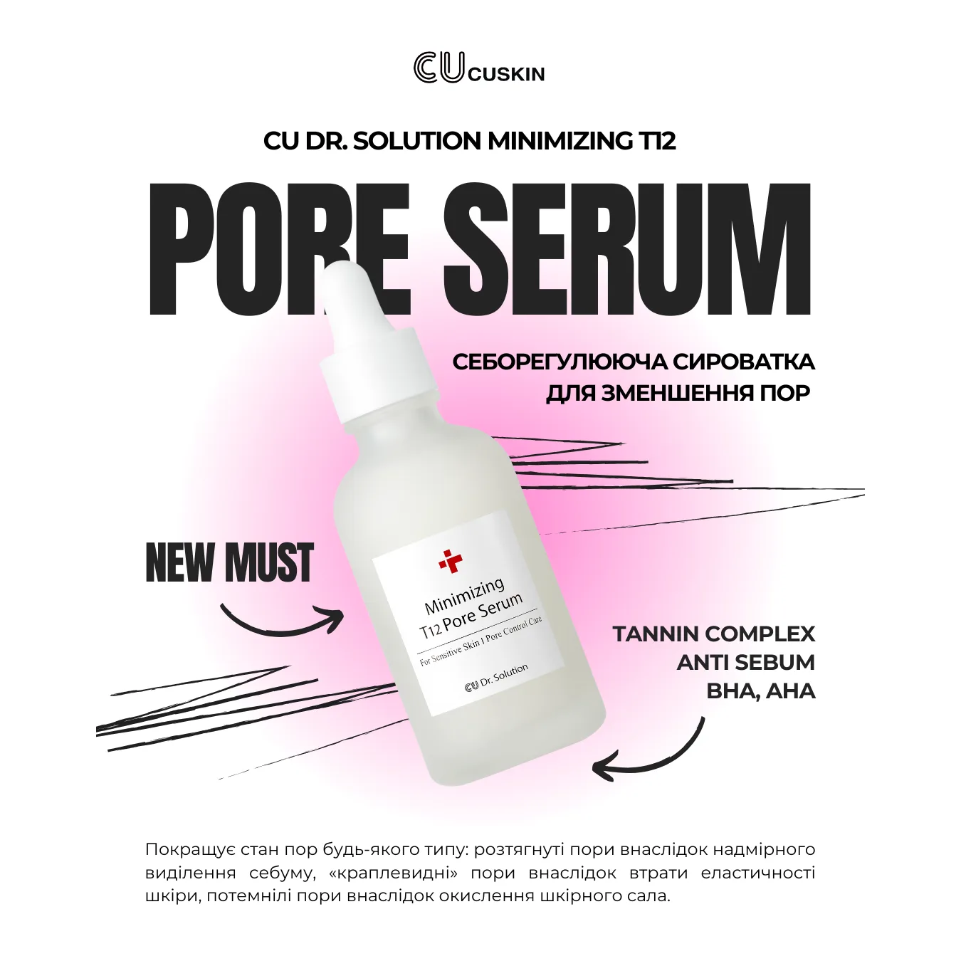 CUSkin Себорегулирующая сыворотка для уменьшения пор Dr.Solution Minimizing T12 Pore Serum 50 мл - фото 2