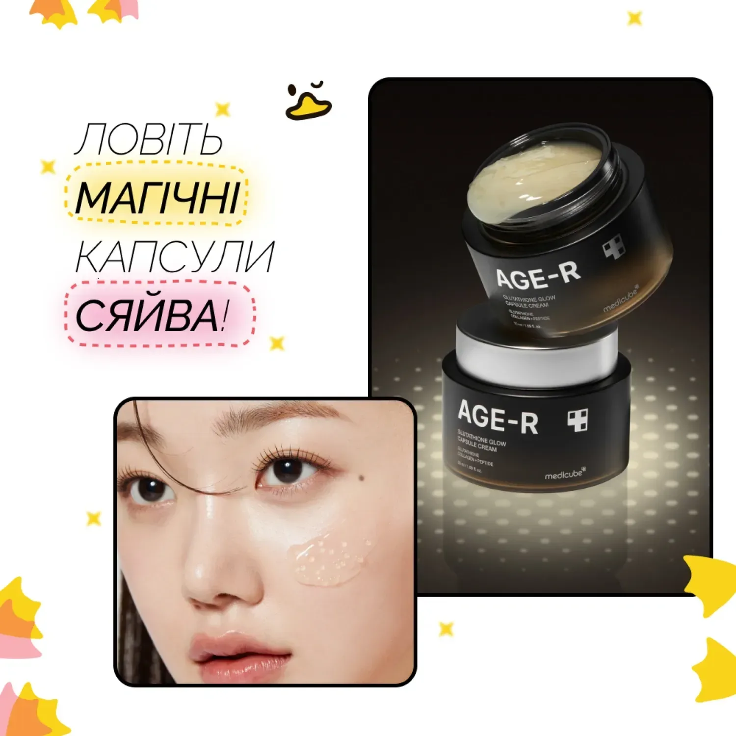 Medicube Увлажняющий гель-крем с капсулами глутатиона AGE-R Glutathione Glow Capsule Cream 50 мл - фото 4