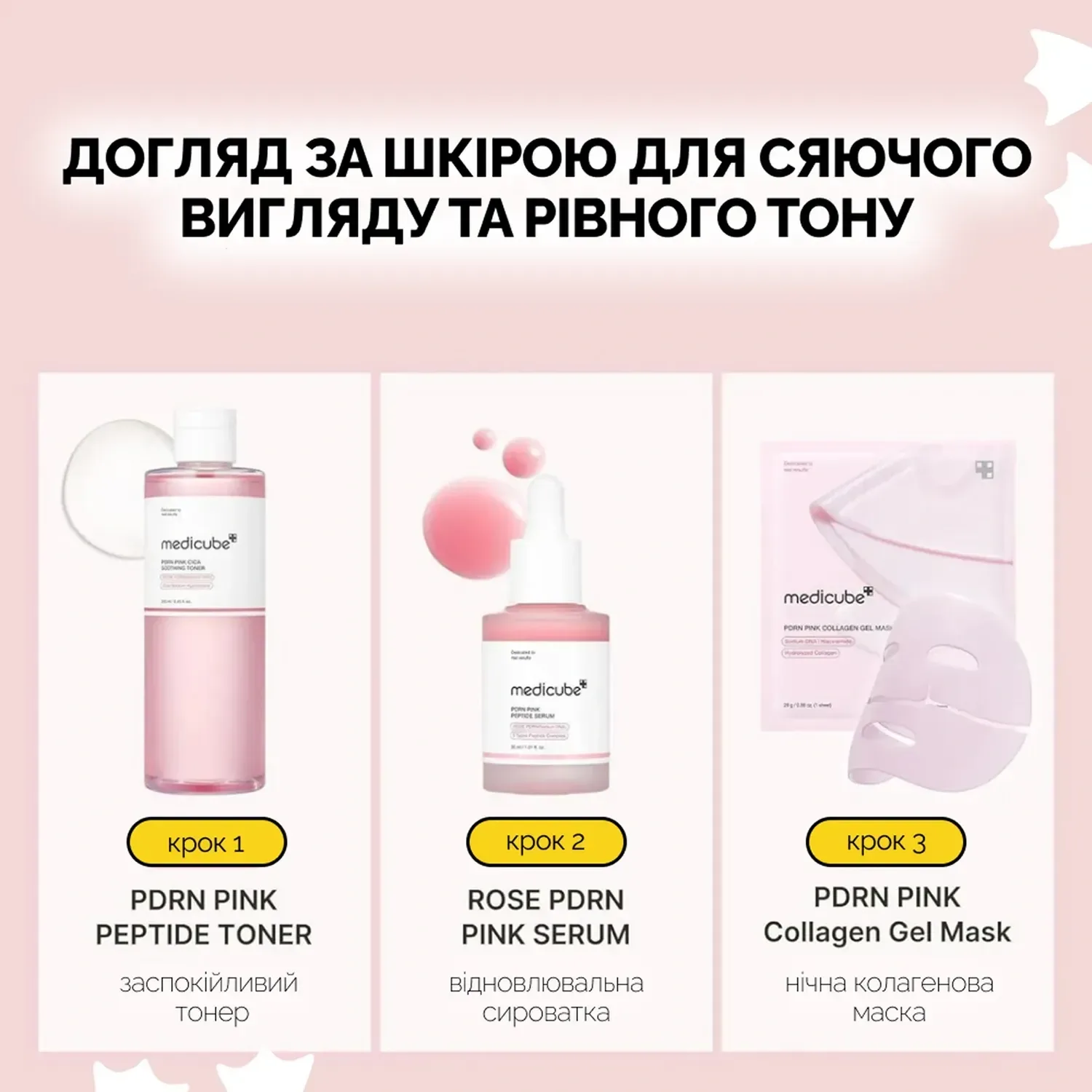 Medicube Успокаивающий тонер с полинуклеотидами и центеллой PDRN Pink Cica Soothing Toner 250 мл - фото 2