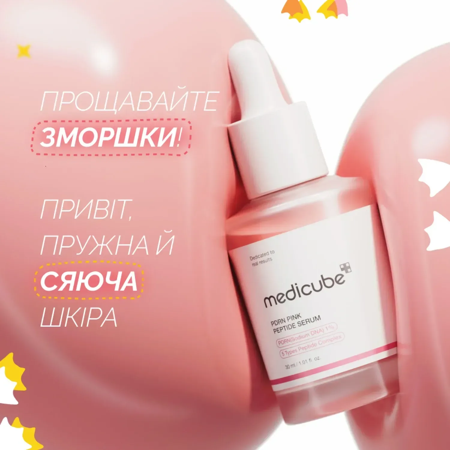 Medicube Восстановительная сыворотка с полинуклеотидами и пептидами PDRN Pink Peptide Serum 30 мл - фото 2