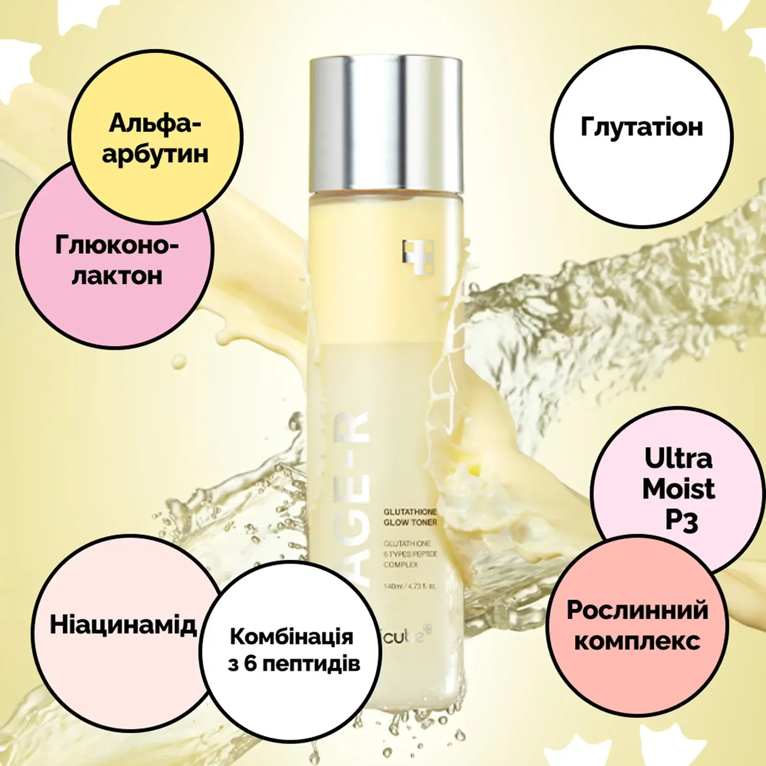 Medicube Тонер-молочко с глутатионом для осветления и сияния AGE-R Glutathione Glow Toner 140 мл - фото 2