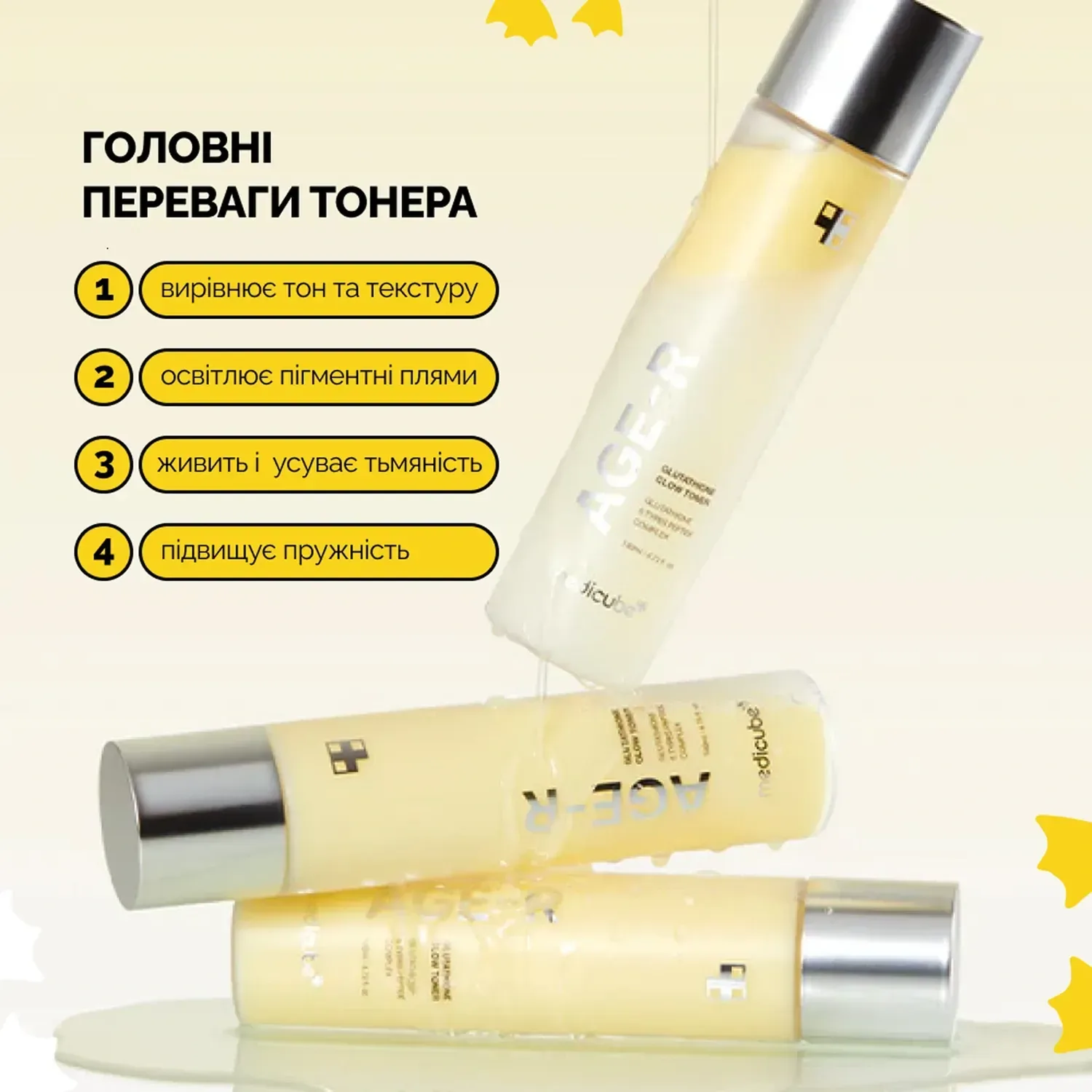 Medicube Тонер-молочко с глутатионом для осветления и сияния AGE-R Glutathione Glow Toner 140 мл - фото 3