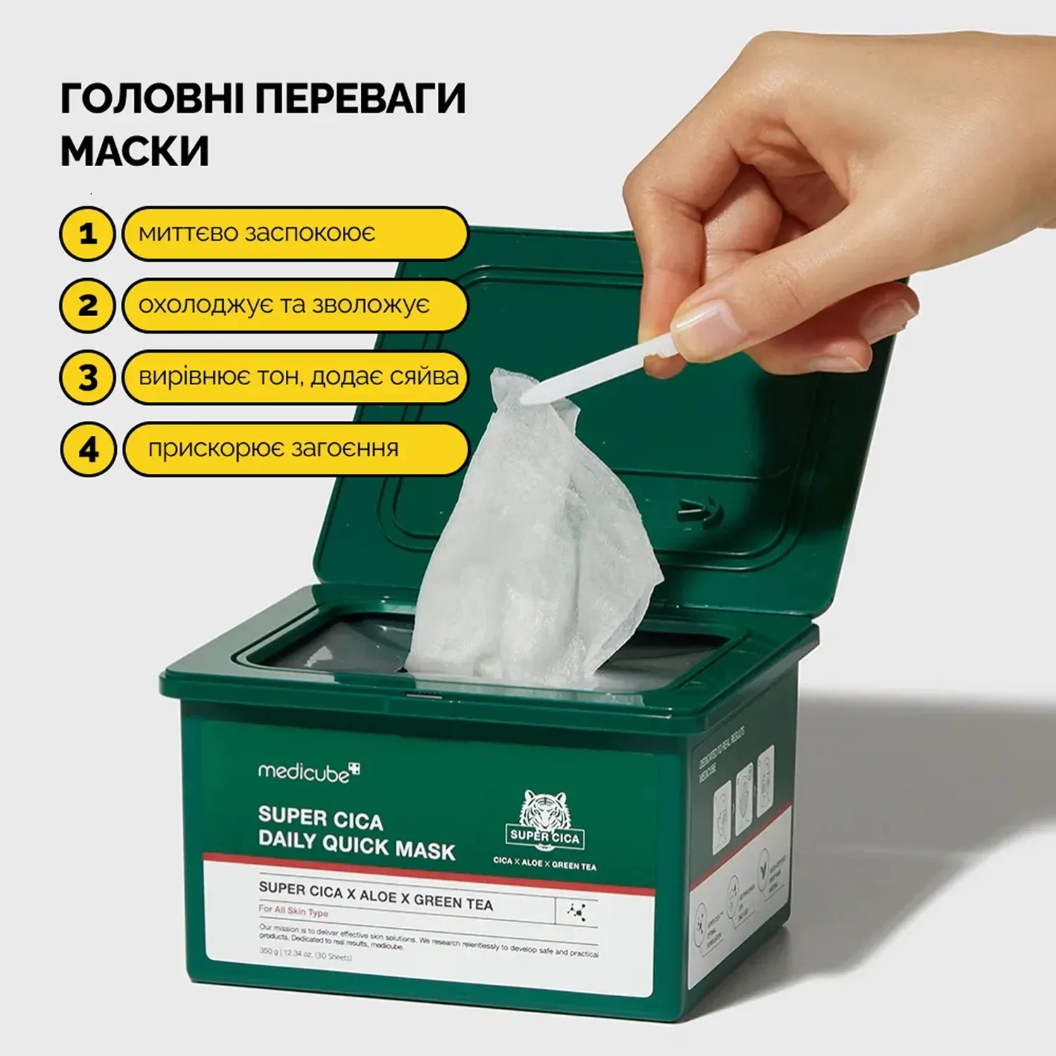 Medicube Набор успокаивающих масок с центелой, алоэ и зеленым чаем Super Cica Daily Quick Mask 30 шт - фото 2