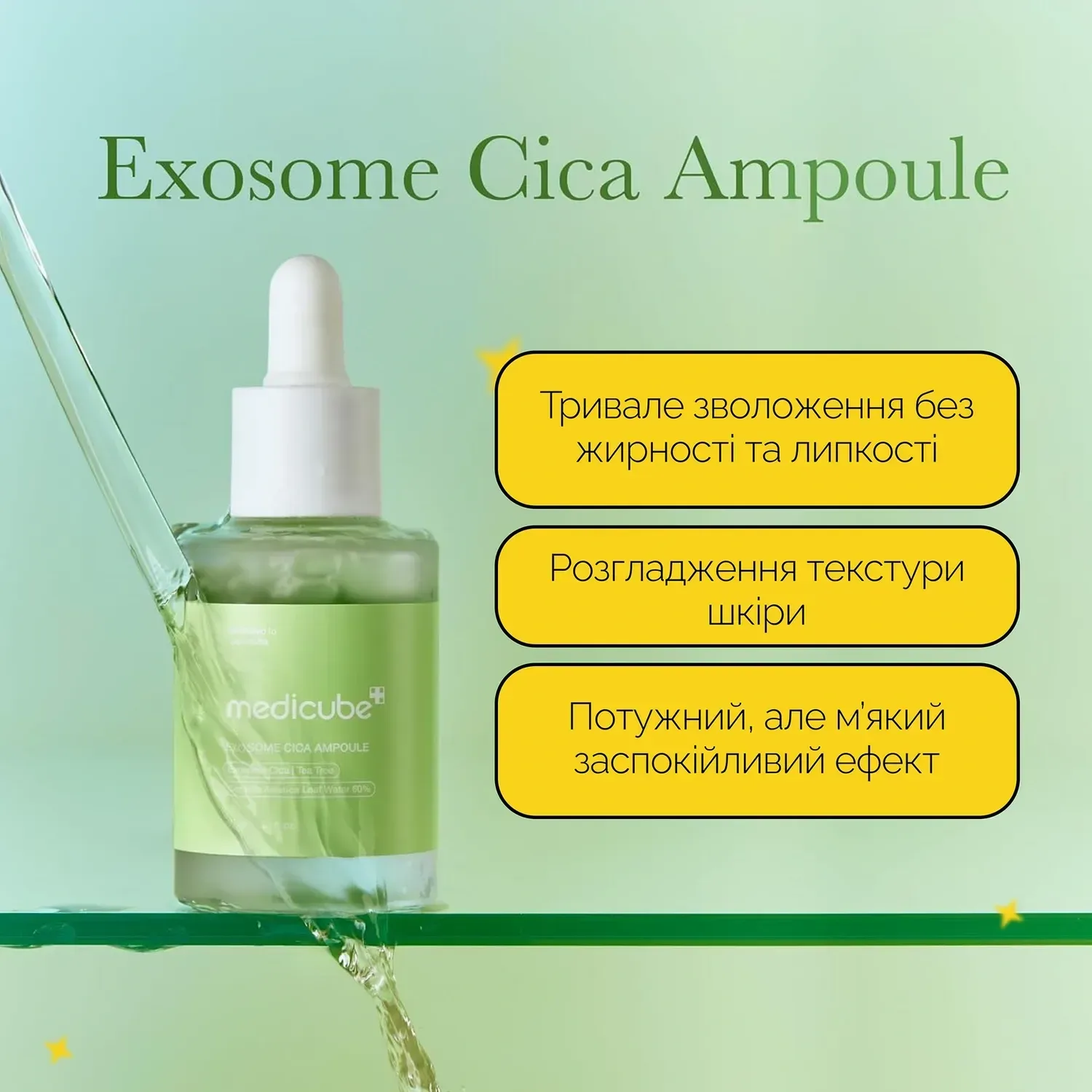 Medicube Успокаивающая сыворотка с экзосомами центели и чайным деревом Exosome Cica Ampoule 30 мл - фото 4