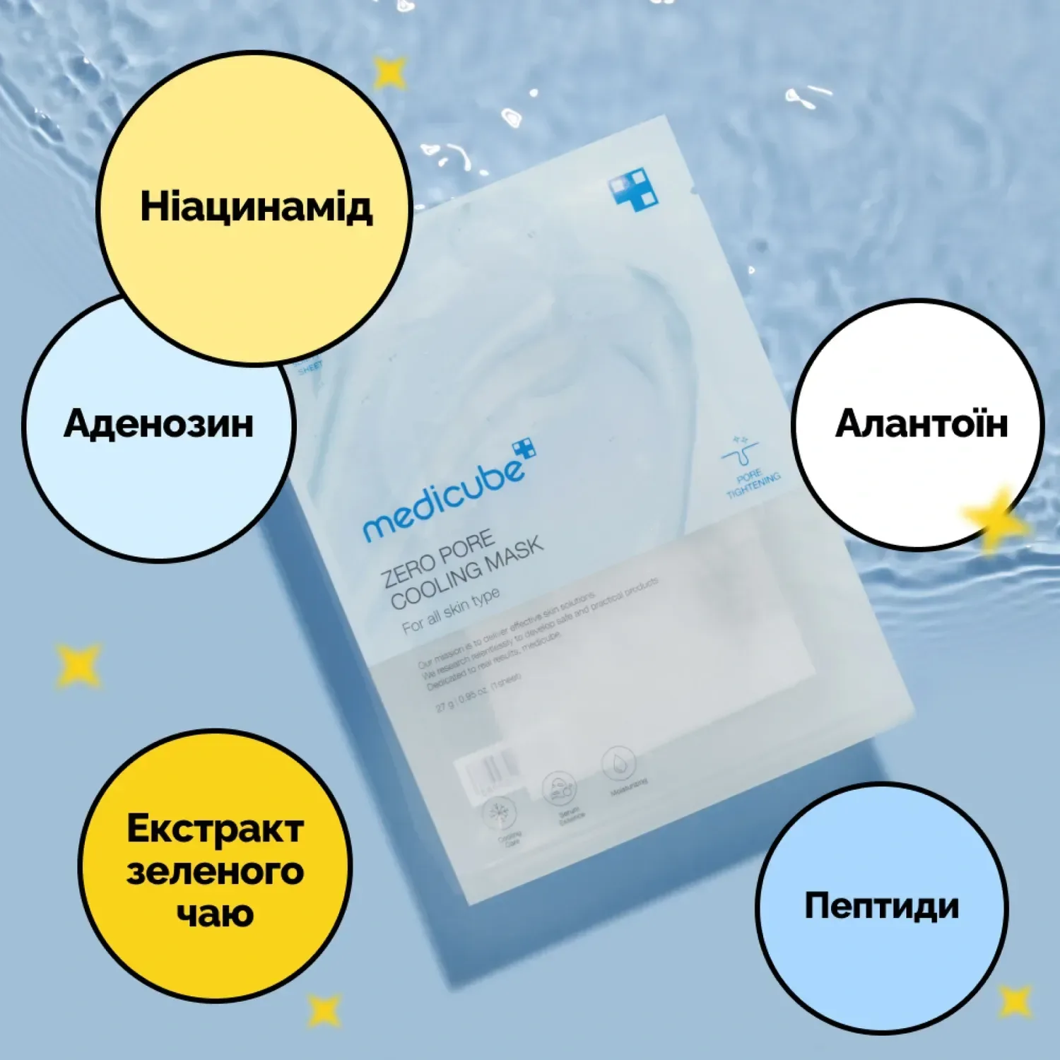 Medicube Охлаждающая маска для сужения пор и контроля жирности кожи Medicube Zero Pore Cooling Mask 27 гр* 1 шт - фото 2