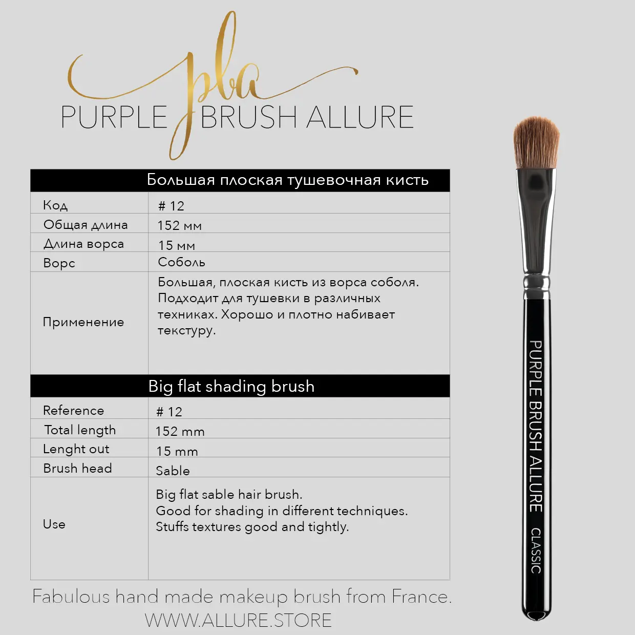 Purple Brush Allure Большая плоская кисть из соболиного ворса для растушевки и нанесения текстур №12 - фото 2
