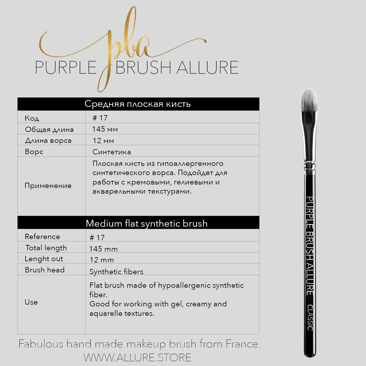 Purple Brush Allure Пензлик із гіпоалергенного синтетичного ворсу для гелевих та акварельних текстур №17 - фото 2