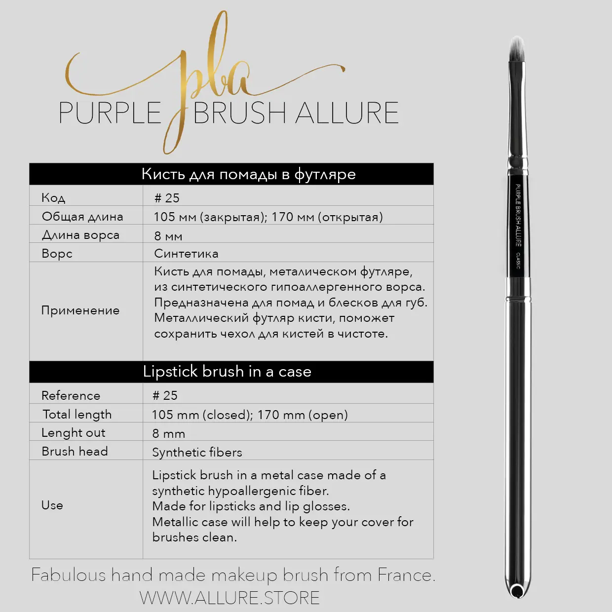 Purple Brush Allure Пензлик із синтетичного ворсу для губ у металевому футлярі №25 - фото 2